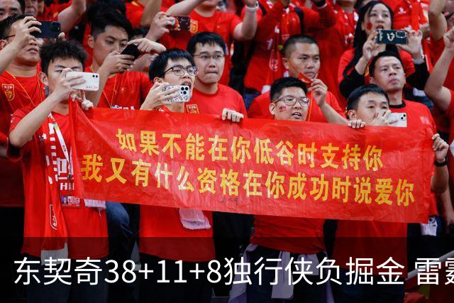 东契奇38+11+8独行侠负掘金 雷霆送灰熊5连败