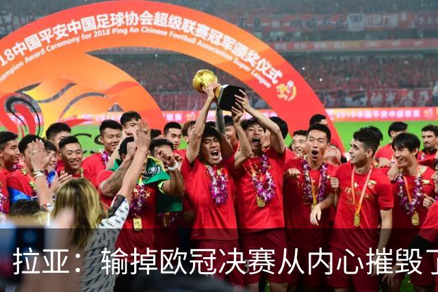 拉亚：输掉欧冠决赛从内心摧毁了我，西班牙一门的竞争激烈且和谐